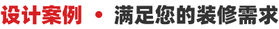 设计团队